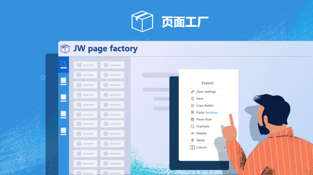 JW页面工厂版本更新了