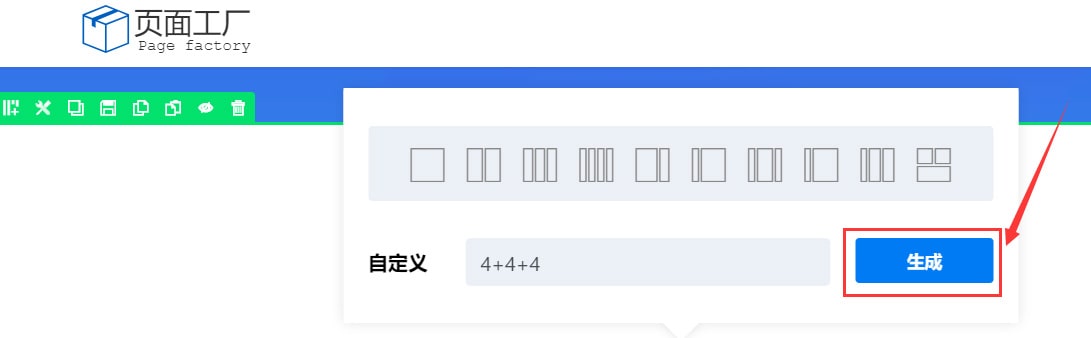 页面工厂添加行