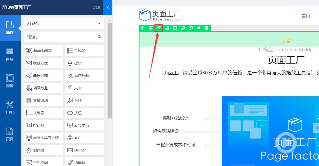 页面工厂修改