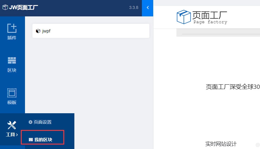 页面工厂页面