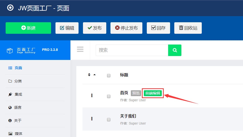 页面工厂