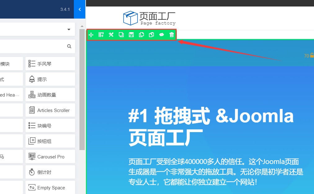 页面工厂行编辑