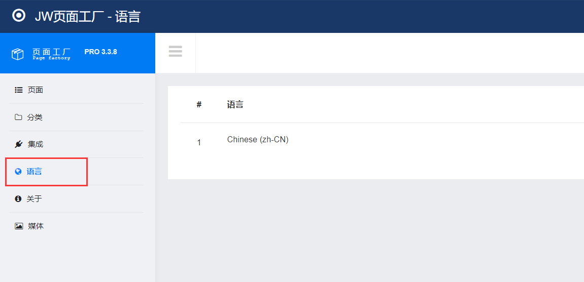 页面工厂语言