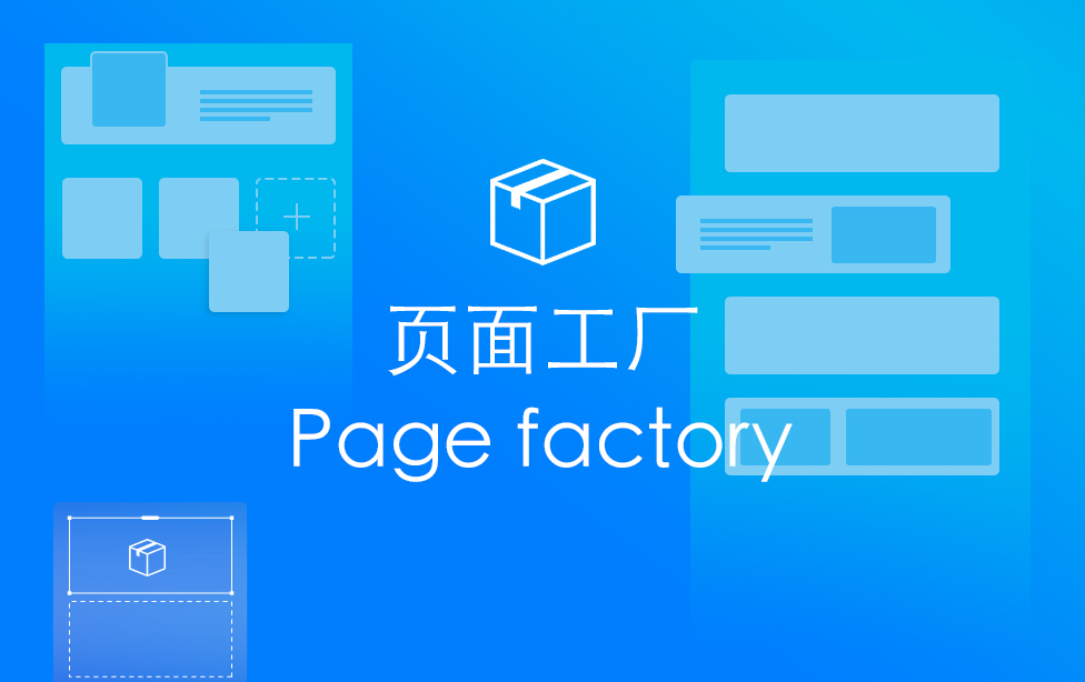 JW page factory页面工厂 使用视频教程（可选）